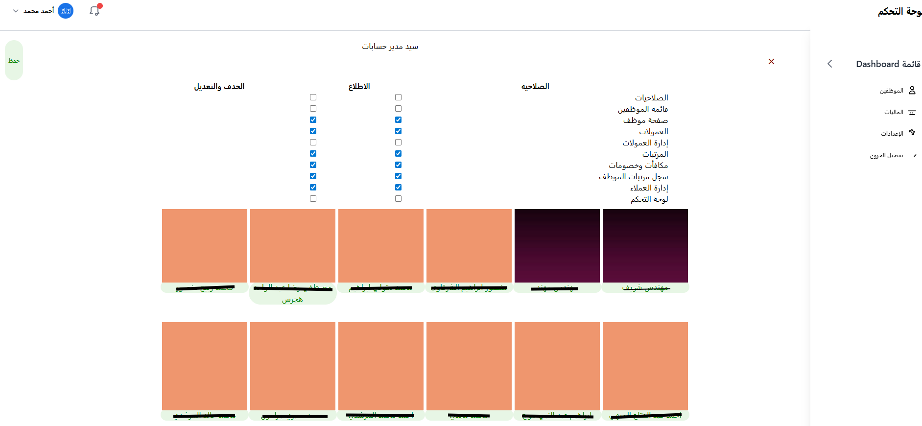 [صورة الصلاحيات]
