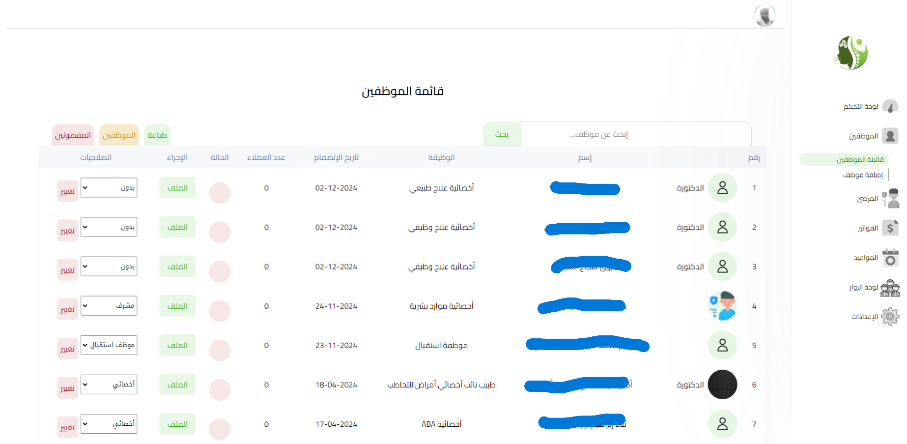 [صورة إدارة  الموظفين]